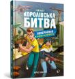FORTNITE Battle Royale. Book 2. Return to the Battle for supremacy wersja ukraińska. Autor: Lavorel Matias. Dadada.pl Okładka książki FORTNITE Battle Royale. Book 2. Return to the Battle for supremacy wersja ukraińska
