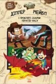 Okładka książki Gravity Falls.Dipper, Mabel i przeklęte... UA