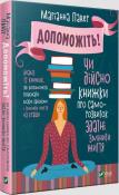 Help Are self-help books really able to change.... Autor: M. Paver. Dadada.pl Okładka książki Help Are self-help books really able to change...