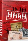 HHHH: Himmler's head is called Haydrich UA. Autor: Binet Laurent. Dadada.pl Okładka książki HHHH: Himmler's head is called Haydrich UA