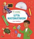 Okładka książki I can be a mathematician w. ukraińska