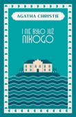 I nie było już nikogo. Autor: Agatha Christie. Dadada.pl Okładka książki I nie było już nikogo