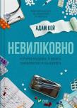 Incurable. The story of a doctor who ran out...UA. Autor: Adam Kay. Dadada.pl Okładka książki Incurable. The story of a doctor who ran out...UA