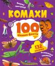 Okładka książki Insects 100 interesting facts w. ukraińska