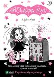 Okładka książki Isadora Moon and Tooth Fairy w.ukraińska