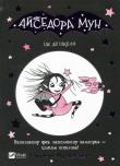 Isadora Moon goes to school UA. Autor: HARRIET MUNCASTER. Dadada.pl Okładka książki Isadora Moon goes to school UA