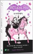 Okładka książki Isadora Moon goes to the fair w.ukraińska