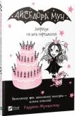 Okładka książki Isadora Moon invites to a birthday party UA