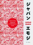 JapanEmoji!. Autor: Griffiths Ed. Dadada.pl Okładka książki JapanEmoji!