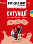 Język polski dla Ukraińców. Sytuacje. Autor: Krystyna Potapenko. Dadada.pl Okładka książki Język polski dla Ukraińców. Sytuacje