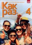 Okładka książki Kak raz j. ros. ćw. LO cz.4 2022 WSiP