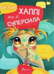 Okładka książki Khappі ta її supersila