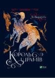 King of Scars w. ukraińska. Autor: Lee Bardugo. Dadada.pl Okładka książki King of Scars w. ukraińska