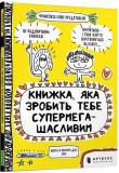 Okładka książki Knizhka, yaka zrobit' tebe supermegaschaslivim