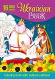 Opakowanie Kolorowanka A4 16 obrazków Baśnie z Ukrainy