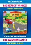 Kolorowanka. Bądź bezpieczny na drodze. Книжка-розмальовка. Будь обережним на дорозі. Autor: Anna Smaza. Dadada.pl Okładka książki Kolorowanka. Bądź bezpieczny na drodze. Книжка-розмальовка. Будь обережним на дорозі