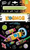 Kosmos. Zdrapywanka z rysikiem. Autor: Kaczyńska Agata. Dadada.pl Okładka książki Kosmos. Zdrapywanka z rysikiem