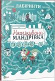Opakowanie Labyrinths. An unexpected journey w. ukraińska