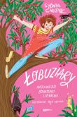Łobuziary. Najfajniejsze bohaterki literackie. Autor: Chutnik Sylwia. Dadada.pl Okładka książki Łobuziary. Najfajniejsze bohaterki literackie