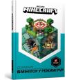 MINECRAFT. Katalog minigier (wersja ukraińska). Autor: Milton Stefani. Dadada.pl Okładka książki MINECRAFT. Katalog minigier (wersja ukraińska)