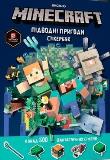 Minecraft. Książka z naklejkami...w.ukraińska. Autor: Milton Stephanie. Dadada.pl Okładka książki Minecraft. Książka z naklejkami...w.ukraińska