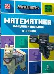 Okładka książki Minecraft. Matematyka 8-9 lat w.ukraińska