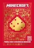 Minecraft. Podręcznik czerwonego kamienia. Autor:   Praca zbiorowa. Dadada.pl Okładka książki Minecraft. Podręcznik czerwonego kamienia