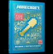 MINECRAFT Przewodnik po trybie kreatywnym wyd. UA. Autor: Thomas McBrien. Dadada.pl Okładka książki MINECRAFT Przewodnik po trybie kreatywnym wyd. UA