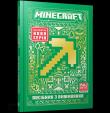 MINECRAFT Przewodnik przetrwania wyd. UA. Autor: Thomas McBrien. Dadada.pl Okładka książki MINECRAFT Przewodnik przetrwania wyd. UA