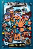 Minecraft. Śmialo, do gry! w.ukraińska. Autor: Nick Eliopoulos. Dadada.pl Okładka książki Minecraft. Śmialo, do gry! w.ukraińska
