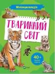 Mini encyclopedia. Fauna. Autor: K. Voronkov. Dadada.pl Okładka książki Mini encyclopedia. Fauna