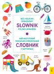 Okładka książki Mój kolejny obrazkowy słownik polsko-ukraiński - uszkodzone