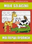 Moje szlaczki. Мої перші прописи. Autor: Guzowska Beata. Dadada.pl Okładka książki Moje szlaczki. Мої перші прописи