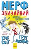 Okładka książki Murph zwykłych i nikczemnych bohaterów T.2