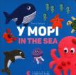 Na morzu In the sea. Autor: Zabara Olena. Dadada.pl Okładka książki Na morzu In the sea