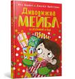 Niesamowita Mabel i świąteczny elf (wersja ukraińska). Autor: Quayle Ruth. Dadada.pl Okładka książki Niesamowita Mabel i świąteczny elf (wersja ukraińska)
