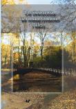 Od oświecenia ku romantyzmowi i dalej Cz.6. Autor: red. Marek Piechota, Janusz Ryba, Maria Janoszka. Dadada.pl Okładka książki Od oświecenia ku romantyzmowi i dalej Cz.6
