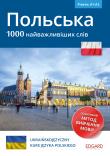 Polski. 1000 najważniejszych słów (dla osób ukraińskojęzycznych) / Польська. 1000 найважливіших слів. Autor: Rusina Olha. Dadada.pl Okładka książki Polski. 1000 najważniejszych słów (dla osób ukraińskojęzycznych) / Польська. 1000 найважливіших слів