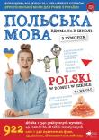 Polski w domu i w szkole wyd.  ukraińskie. Autor: Opracowanie zbiorowe. Dadada.pl Okładka książki Polski w domu i w szkole wyd.  ukraińskie