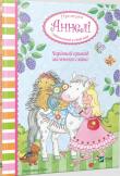 Princess Anneli's magical moonlight ghost and.. UA. Autor: Annalena Luhs. Dadada.pl Okładka książki Princess Anneli's magical moonlight ghost and.. UA