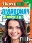 Opakowanie Quiz express panorama 111 krzyżówek