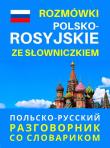 Rozmówki polsko - rosyjskie ze słowniczkiem. Autor:   Praca zbiorowa. Dadada.pl Okładka książki Rozmówki polsko - rosyjskie ze słowniczkiem