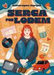 Serca pod lodem. Autor: Ryrych Katarzyna. Dadada.pl Okładka książki Serca pod lodem