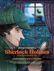 Sherlock Holmes. Pies Baskerville'ów. Autor: Doyle Arthur Conan, Grażyna Woźniak, Mat Schmitt. Dadada.pl Okładka książki Sherlock Holmes. Pies Baskerville'ów