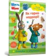 Shut i Shunya. Jak pięknie jest na zewnątrz! naklejka. Autor: Nosy Crow. Dadada.pl Okładka książki Shut i Shunya. Jak pięknie jest na zewnątrz! naklejka