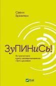 Stop! How to resist the cult of self-improvement... Autor: S. Brinkman. Dadada.pl Okładka książki Stop! How to resist the cult of self-improvement..
