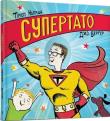 Okładka książki Super Tata w. ukraińska