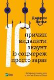 Ten reasons to delete your account from social.... Autor: J. Lanier. Dadada.pl Okładka książki Ten reasons to delete your account from social...