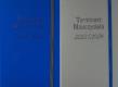 Opakowanie Terminarz Nauczyciela 2023/2024 A5 Tyg Perła