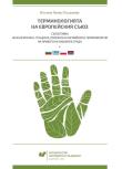Terminologia Unii Europejskiej. Konfrontacja.... Autor: Iliana Genew-Puhalewa. Dadada.pl Okładka książki Terminologia Unii Europejskiej. Konfrontacja...